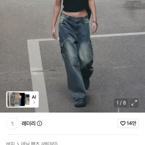 레더리 후크드 카고 데님팬츠
