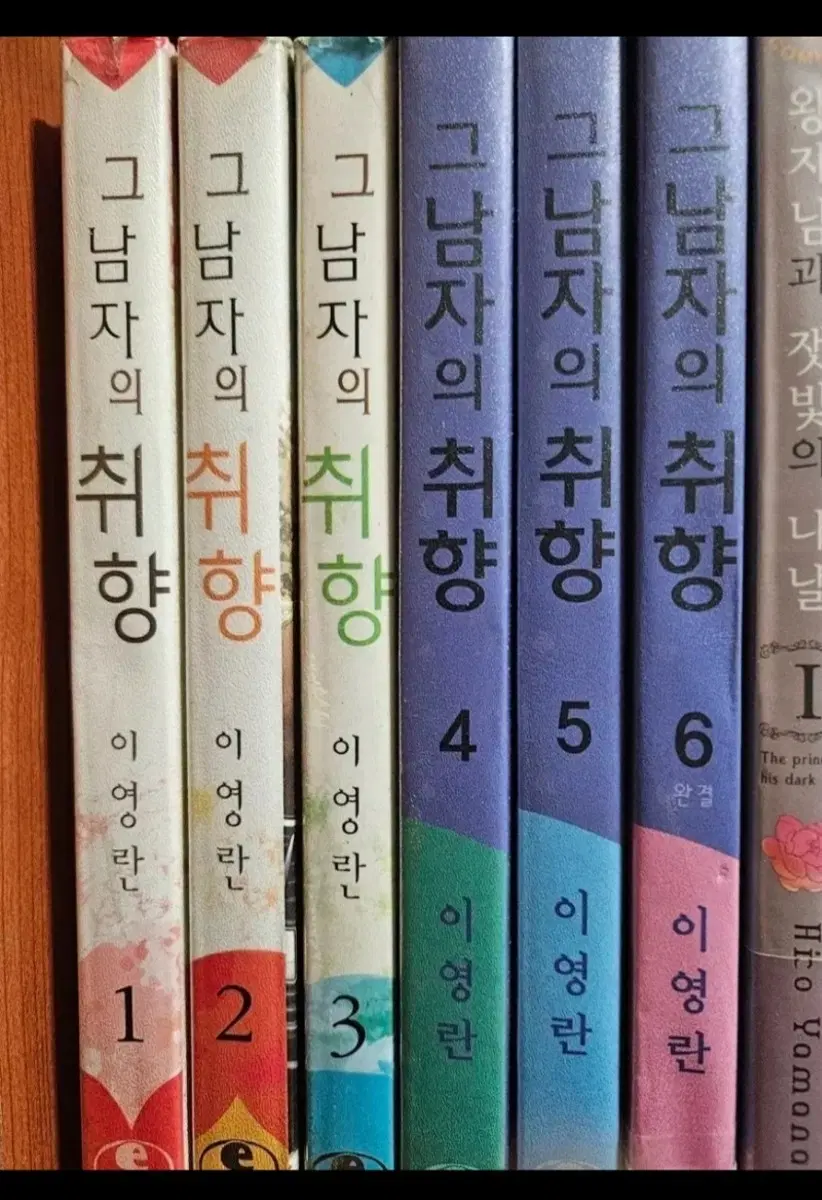 그남자의취향1-6완