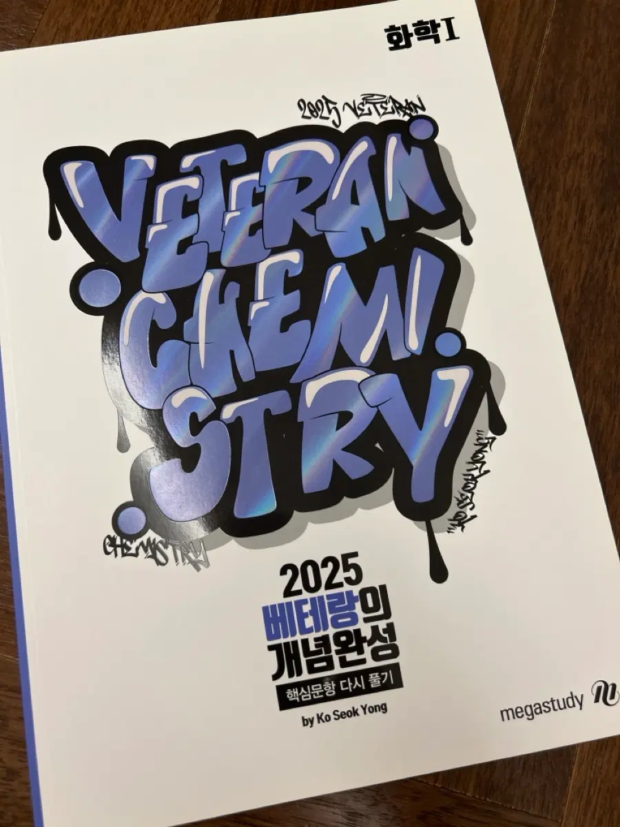 화학 고석용 베개완 핵심문항