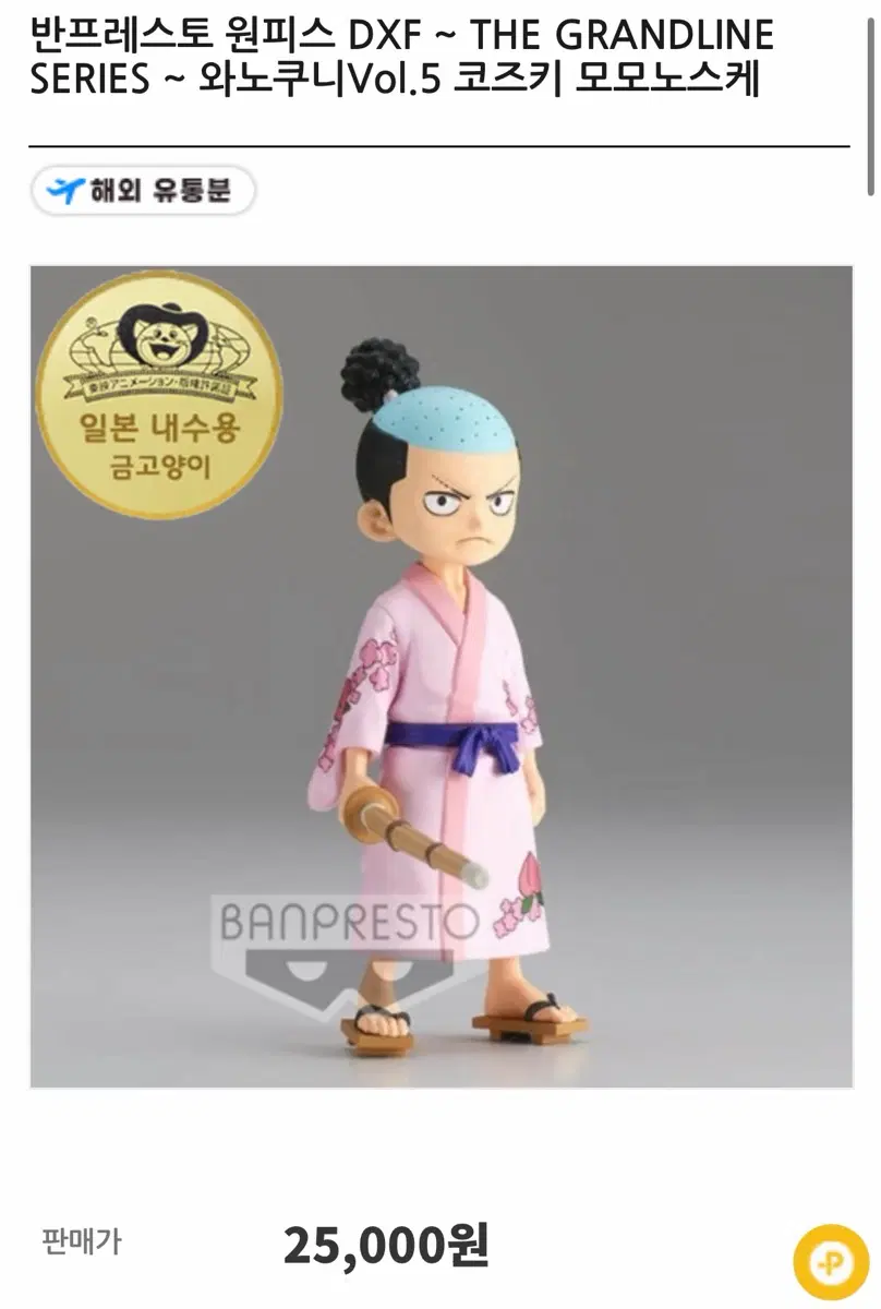 코즈키 모모노스케