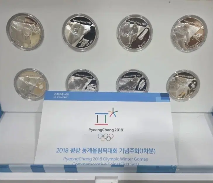 2018 평창 동계올림픽 기념주화 8종 세트
