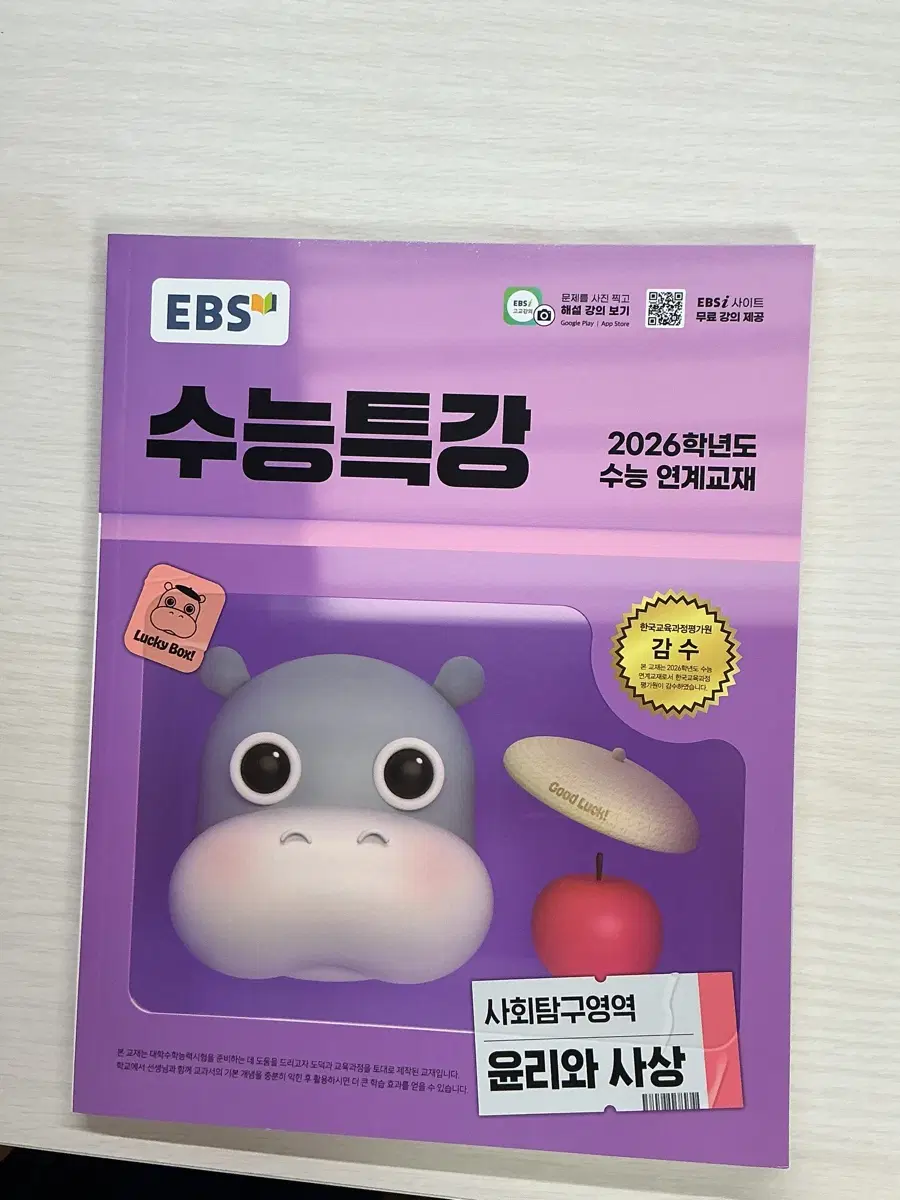 26수능특강 윤리와사상
