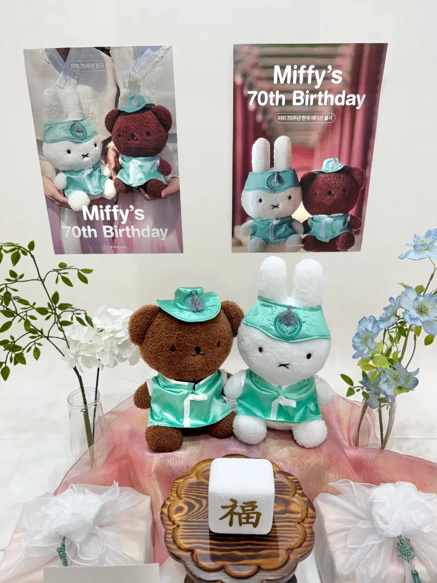 미피 70주년 한복 미피 보리스 인형 셋트 (한정판)