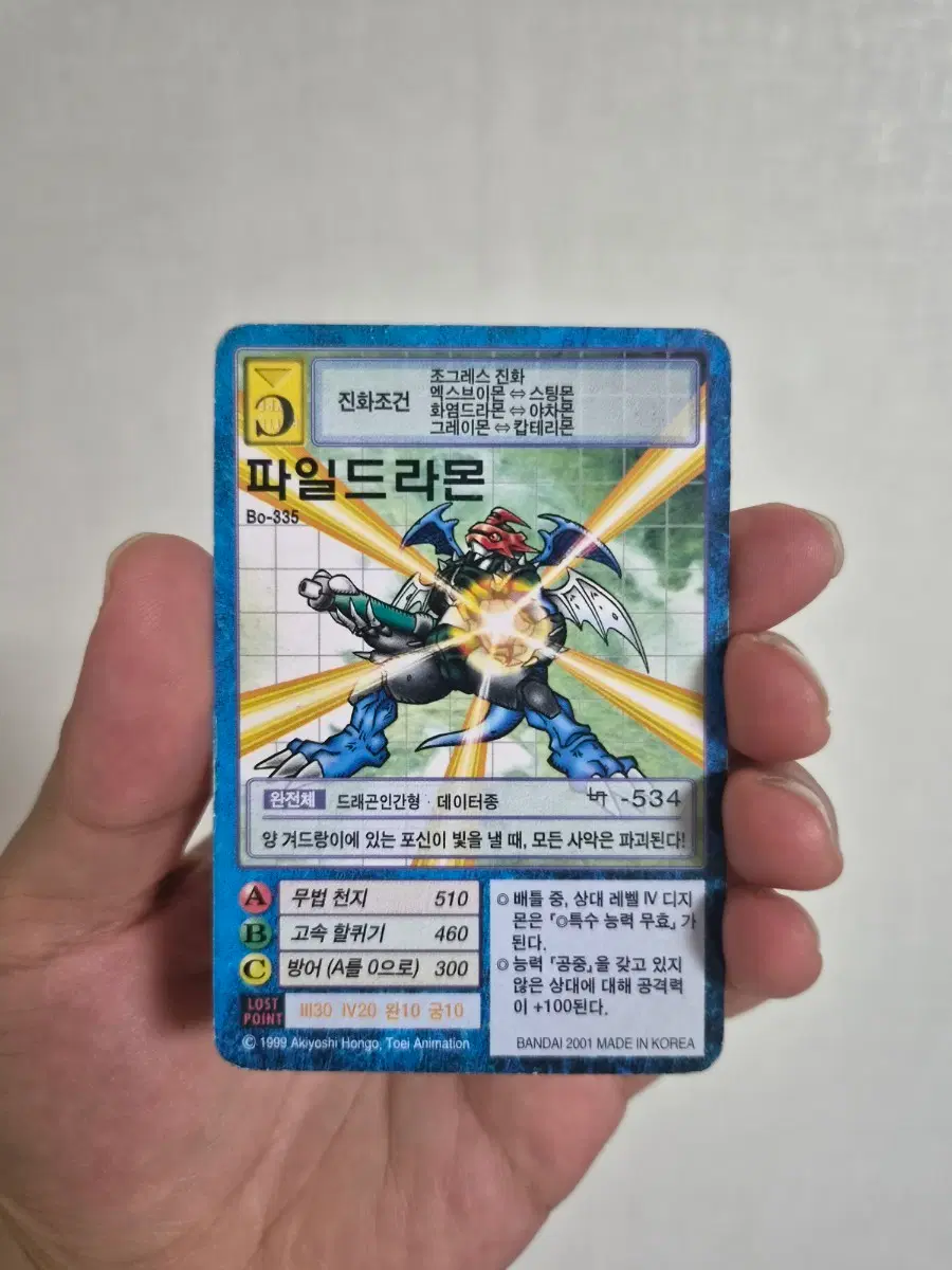 파일드라몬 카드 Bo-335