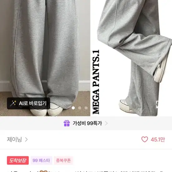 제이닝 트레이닝 바지