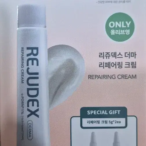 리쥬덱스 더마 리페어링 크림