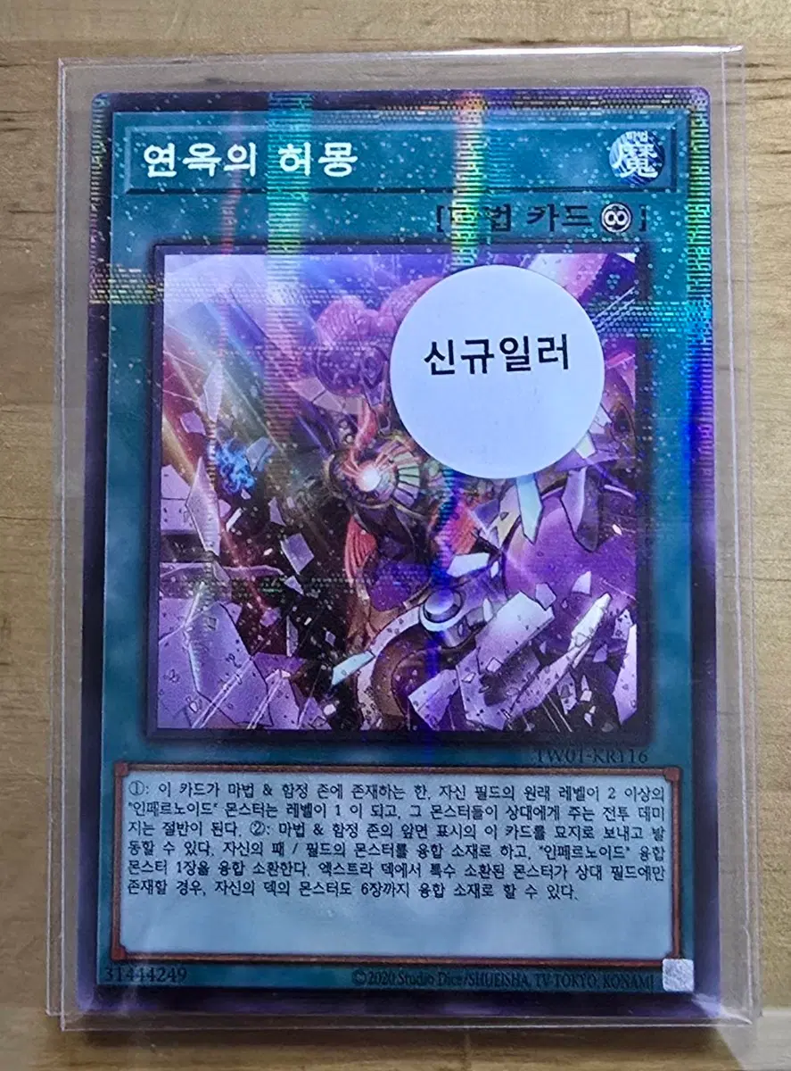 유희왕 연옥의 허몽 신 일러스트 tw01 페러렐레어입니다