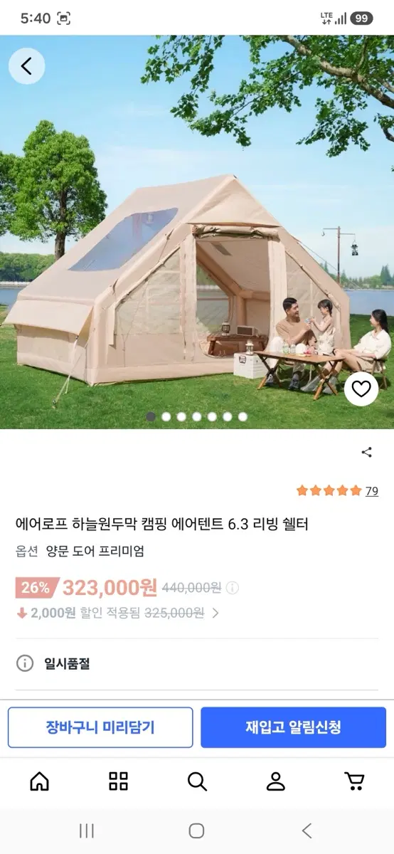 에어로프 에어텐트 6.3 리빙쉘터 양문도어 프리미엄