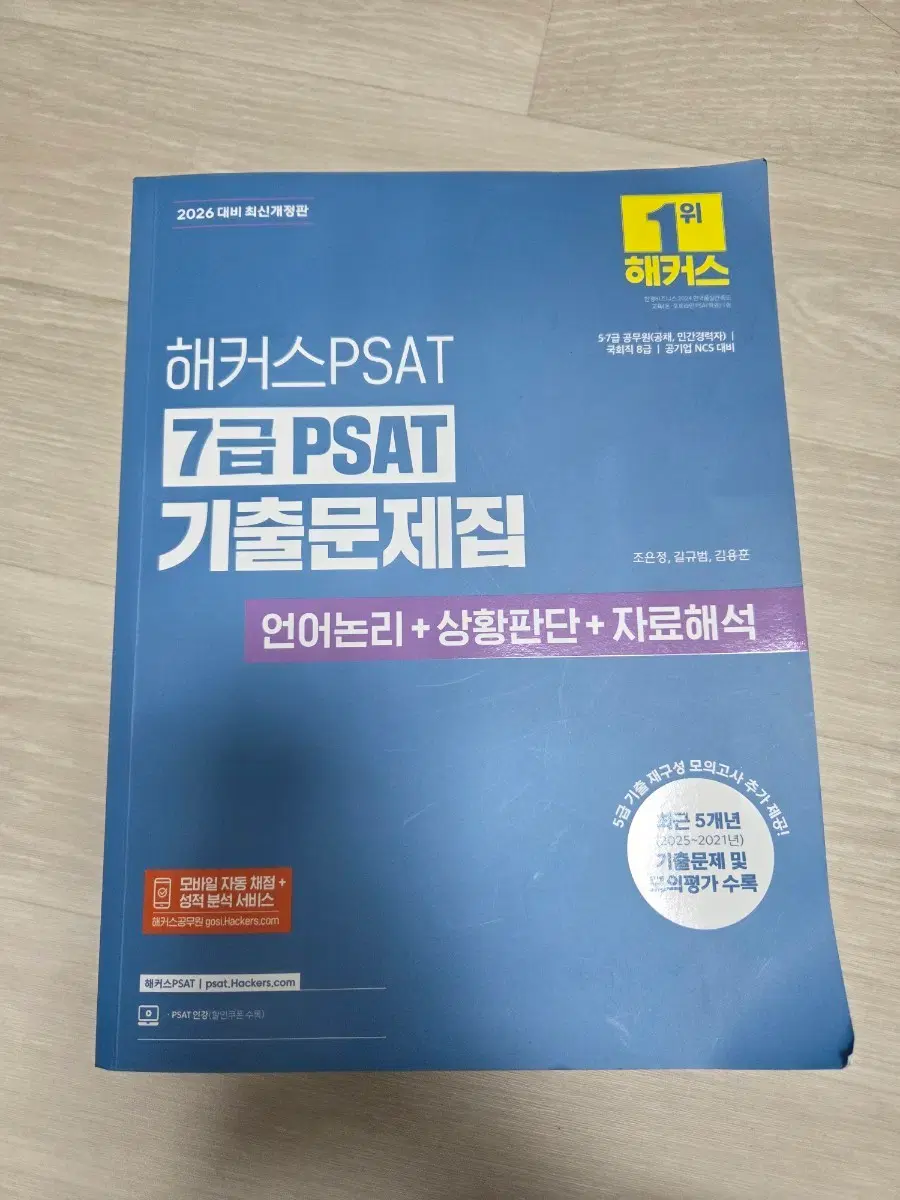 7급 psat 기출문제집