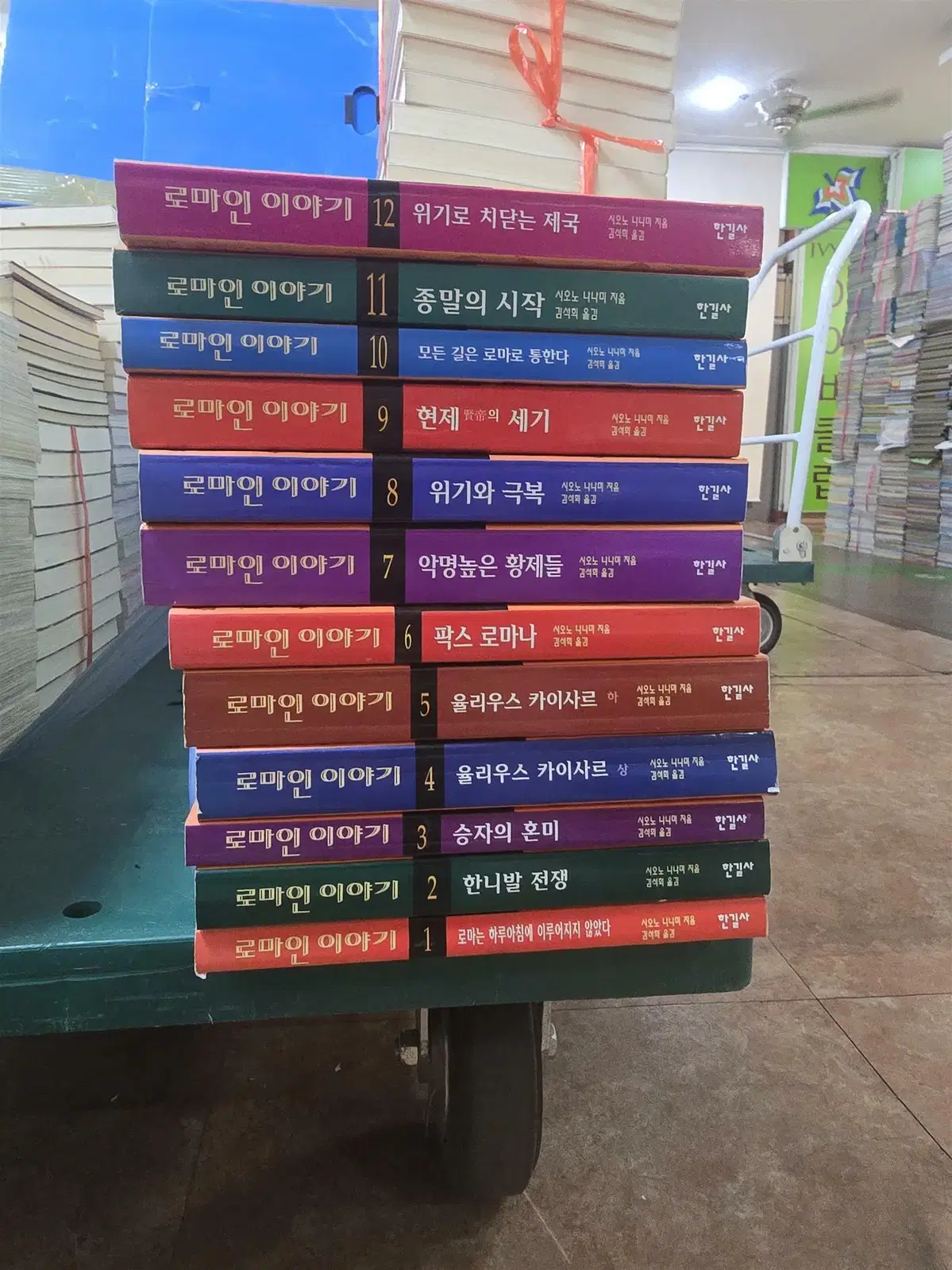 로마인 이야기 한길사 1-12권 세트 교양역사서 중고책