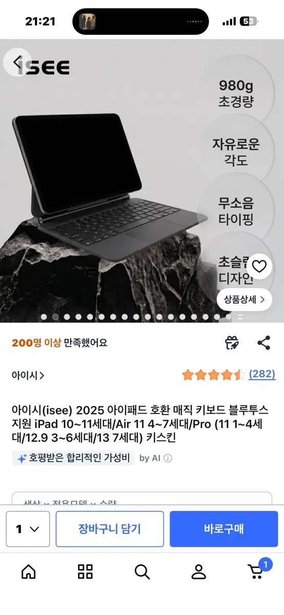 아이패드 isee 매직키보드 12.9