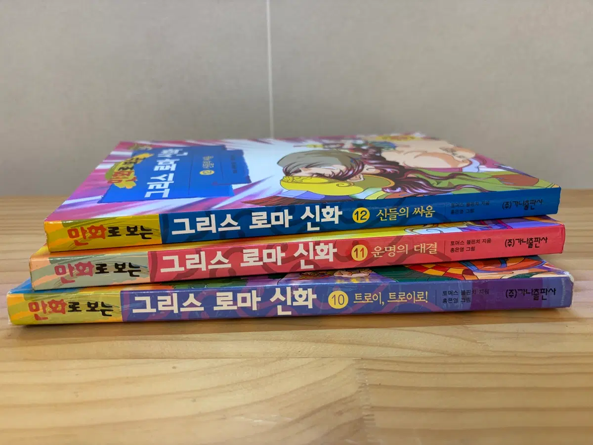 홍은영 완전 A급 그리스 로마 신화 10, 11, 12 (낱권 가격)
