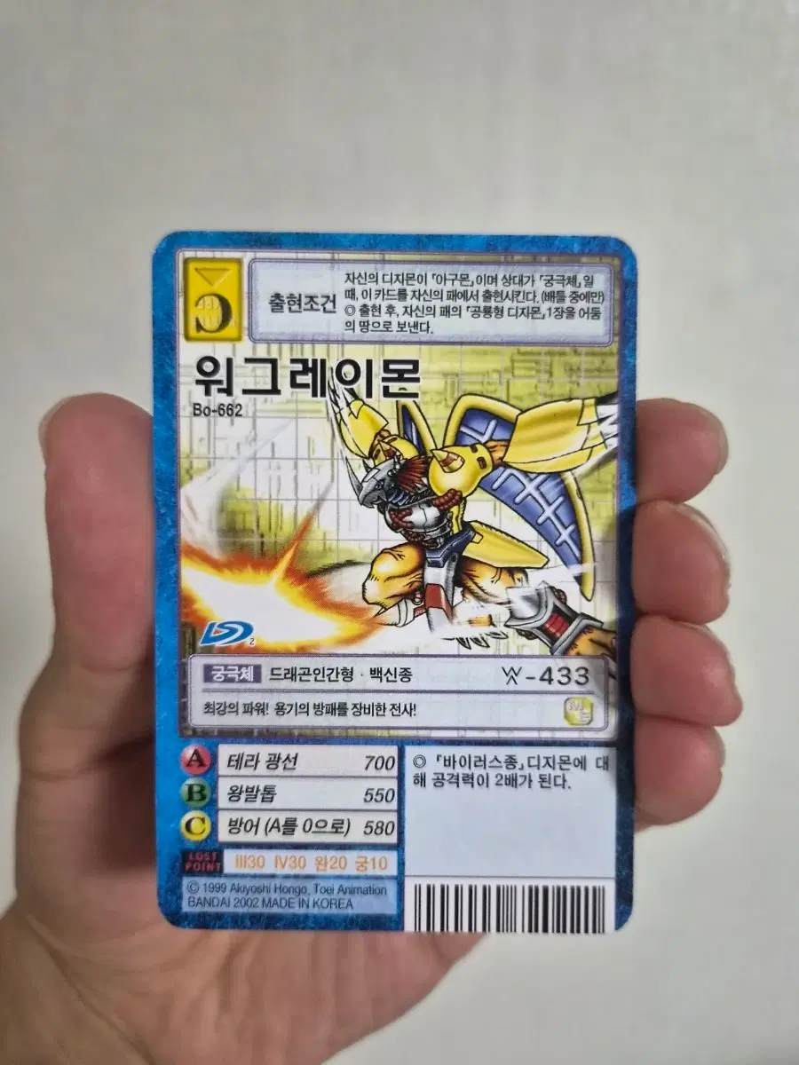 디지몬 카드 워그레이몬 W-433
