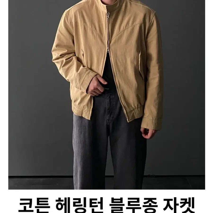코튼 헤링본 블루종 자켓(새상품)