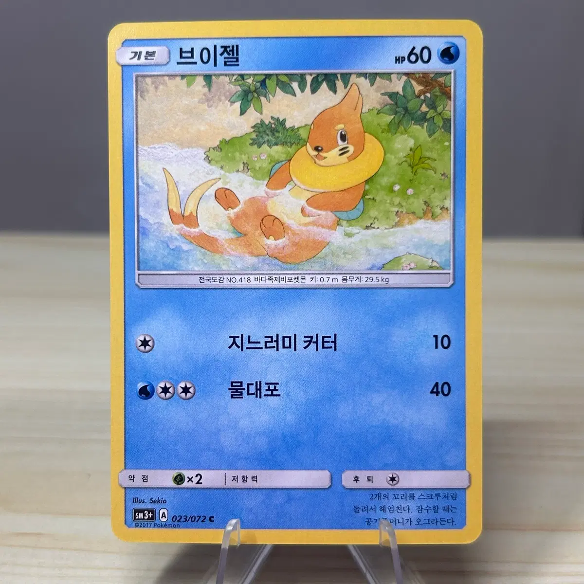 [고전 포켓몬카드] 브이젤 sm3+ 023/072 C
