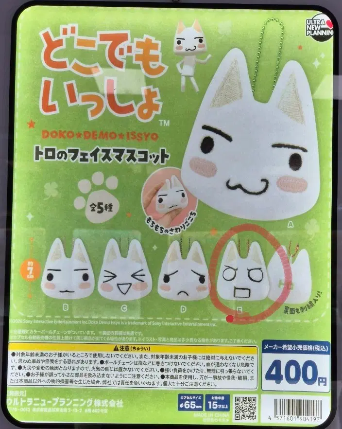 도코데모잇쇼 토모 페이스 마스코트 가챠 교환/판매