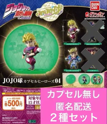 죠죠의 기묘한 모험 JOJO 구슬 캡슐 히어로즈 04 2종 세트