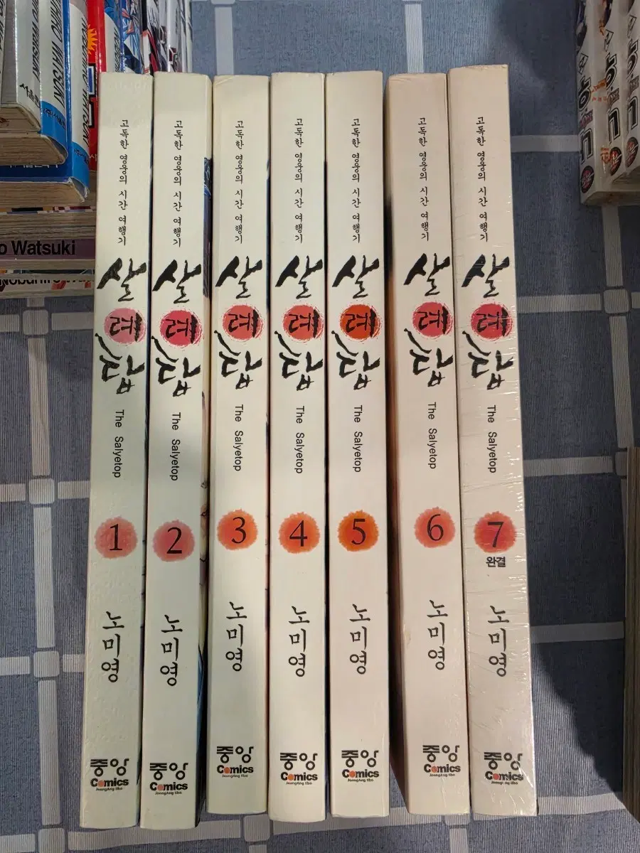 만화 살례탑 1-7