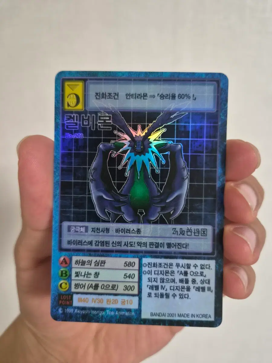 디지몬 켈비몬 카드