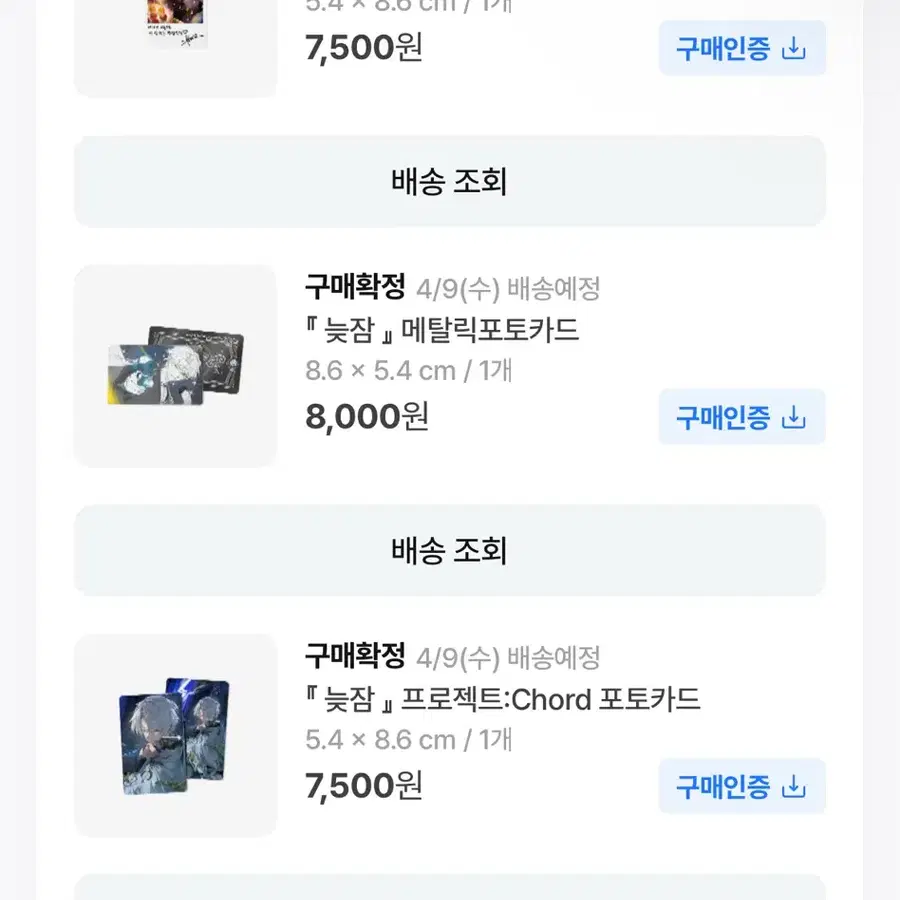 싸이코드 늦잠 포토카드 판매