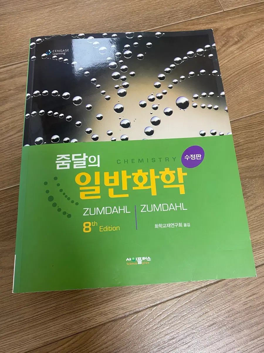 줌달 일반화학 8판