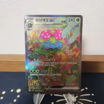 포켓몬카드 151 이상해꽃 EX SAR #1