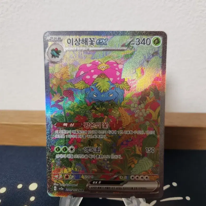 포켓몬카드 151 이상해꽃 EX SAR #2