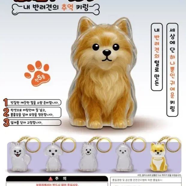 털 보관 키링