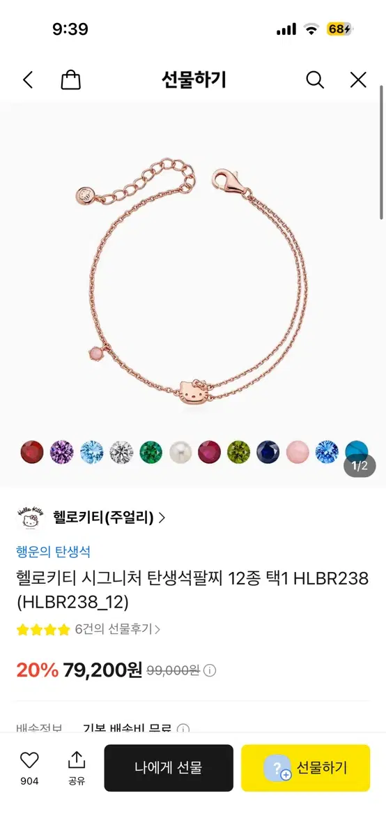 헬로키티 팔찌