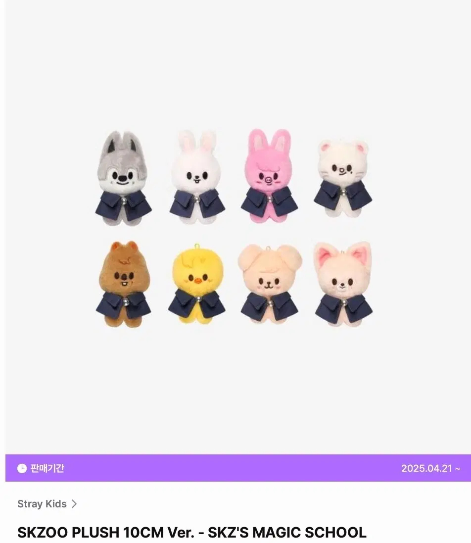 스트레이키즈 뽁아리 magic school 10cm plush