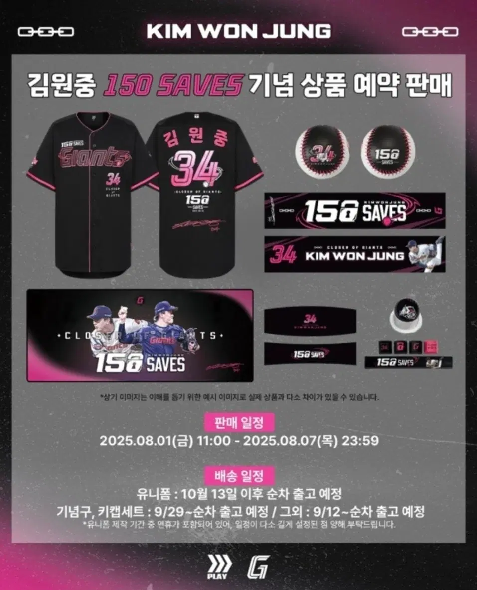김원중 150 세이브 기념 헤어밴드 구합니다