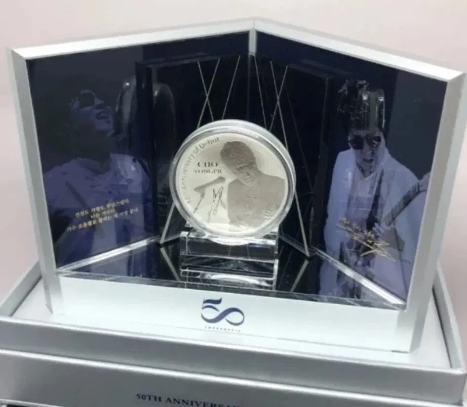 조용필 50주년 기념 은메달