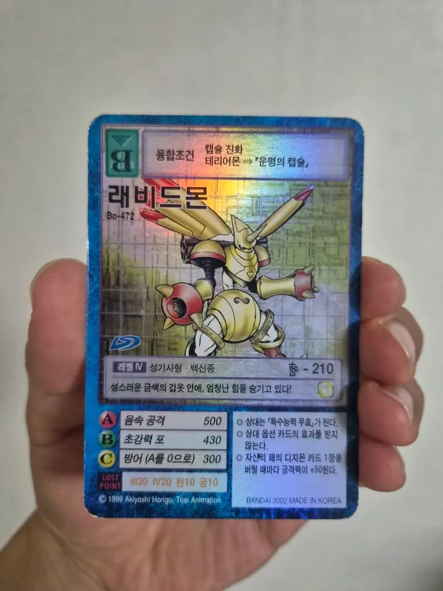 래비드몬 카드 Bo-472