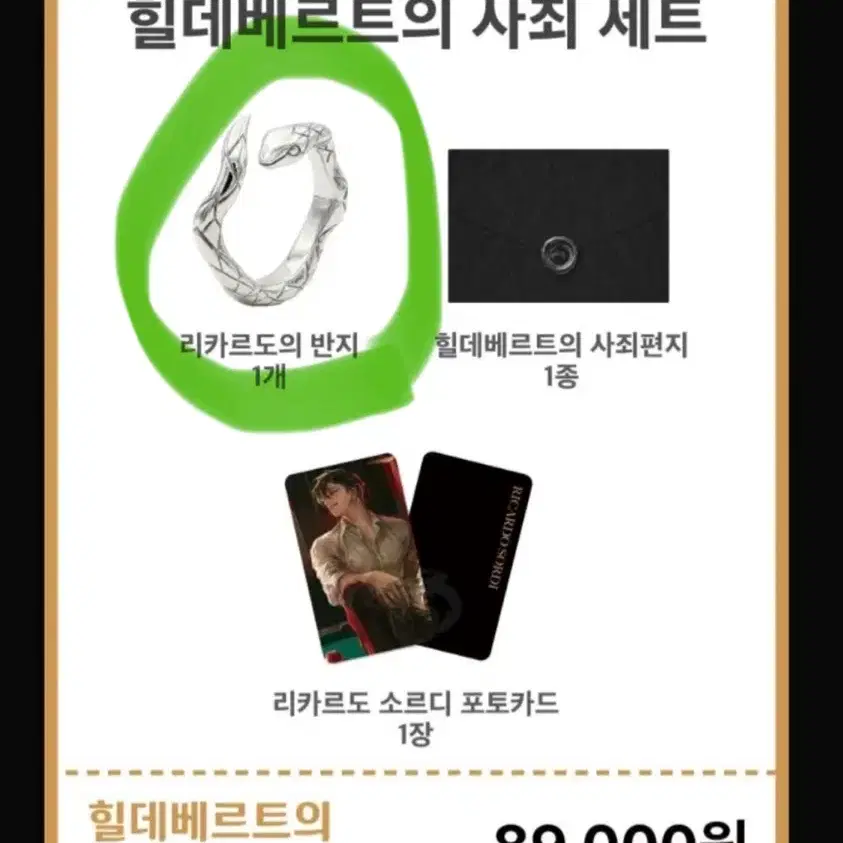 구해요) 리카르도 반지