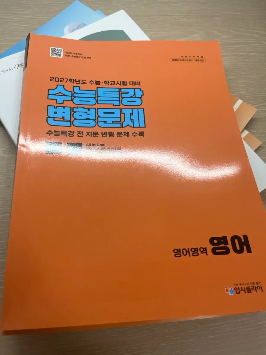 수능특강 변형문제 영어