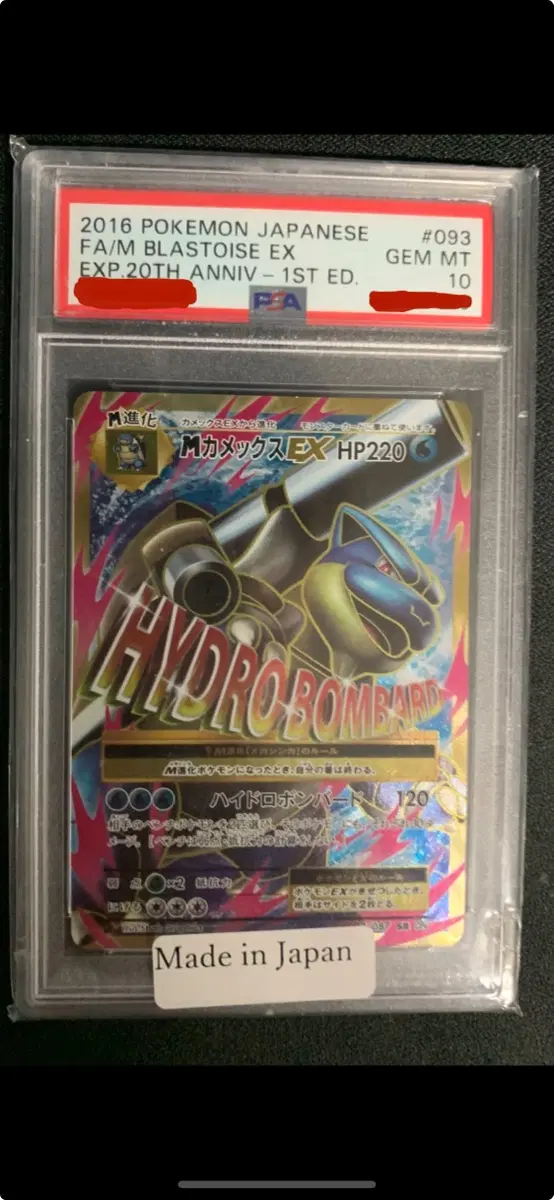 20주년 ex 거북왕 SR 일판 psa10