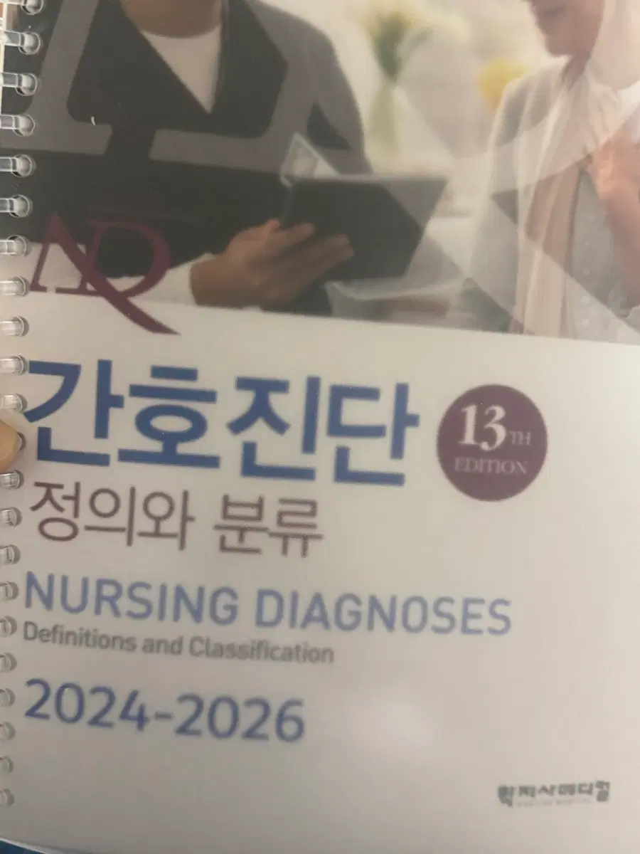 간호진단 책 / 인터넷 책 판매
