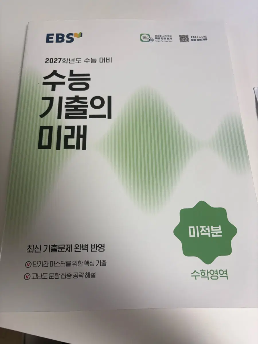수능 기출의 미래 미적분