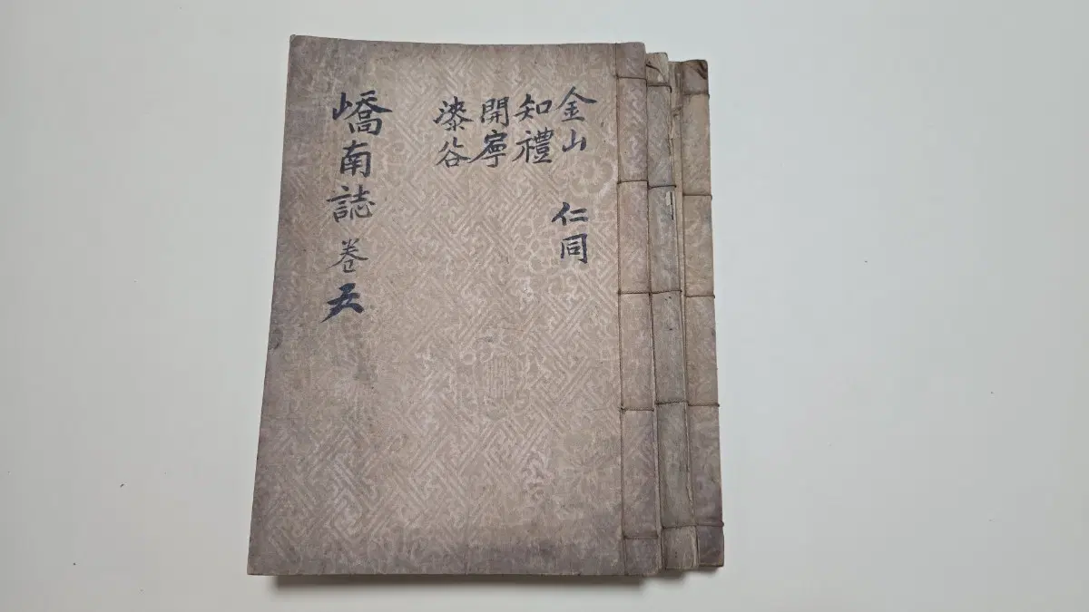 고서 일제강점기 경상도 지역지 교남지 3권