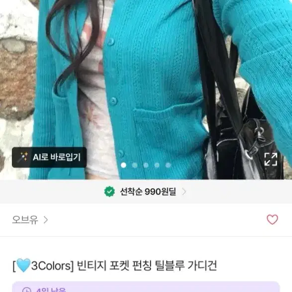 에이블리 틸블루 가디건