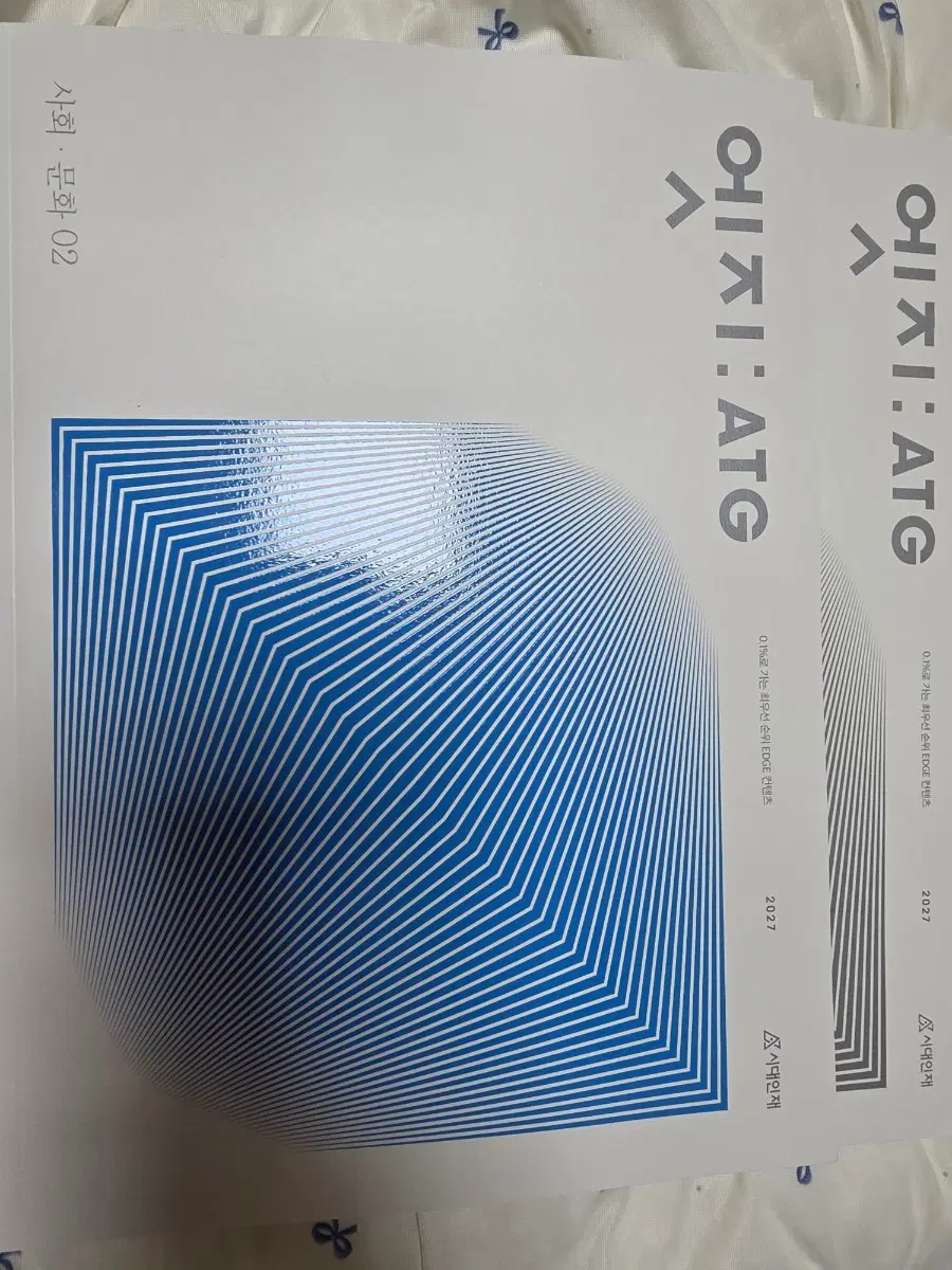 2027 사회문화 시대인제 엣지