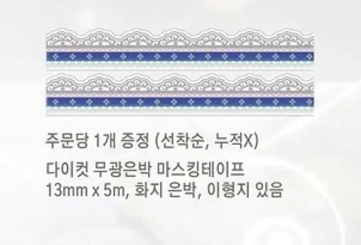 [키스컷 띵/스티커스]키스컷 마스킹테이프 다꾸 마테