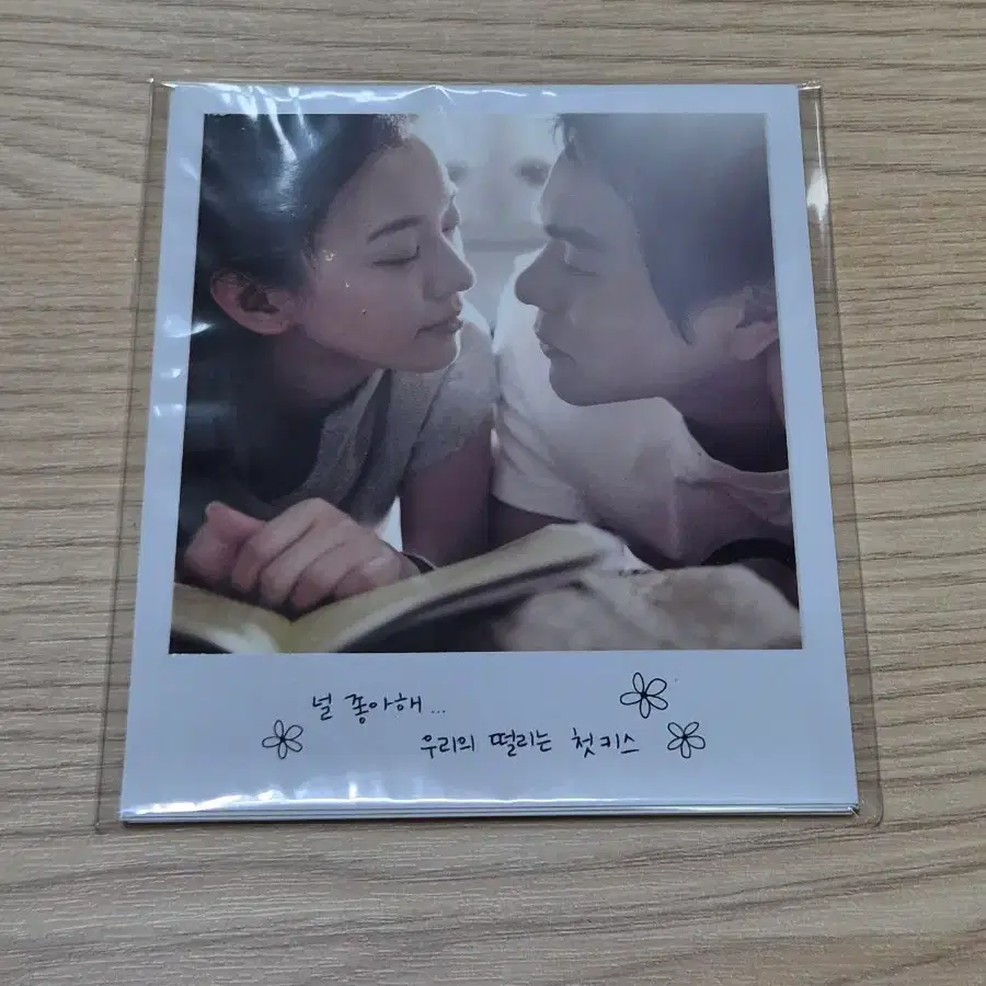 우리의 떨리는 첫 키스 포토카드 미니 포스터