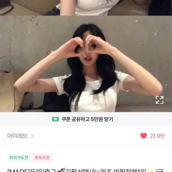에이블리 흰색 기본 반팔티