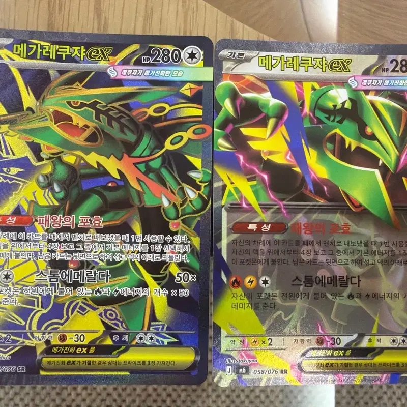 스톰에메랄다 메가레쿠쟈 EX 095/076 SR / 058/076 RR