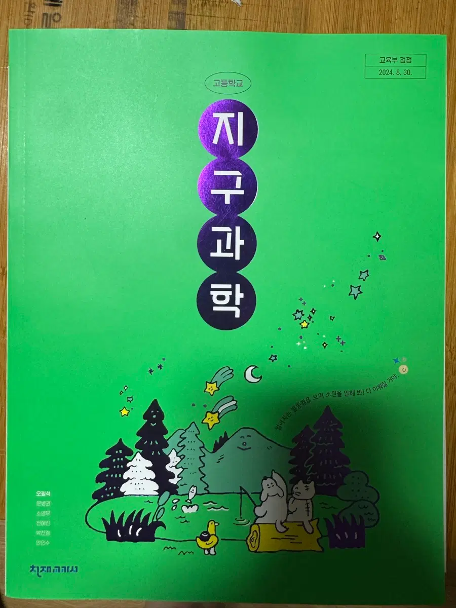22개정 지구과학 교과서