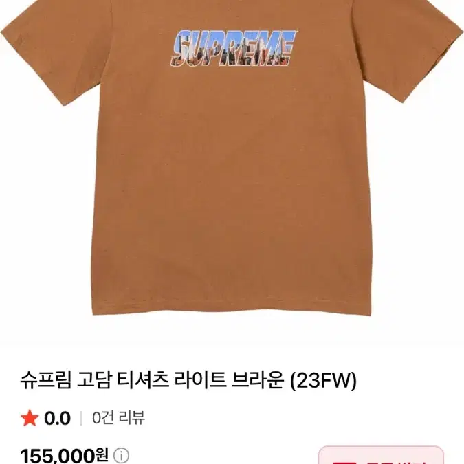슈프림 고담 티셔츠 xl 브라운 (23FW) 판매