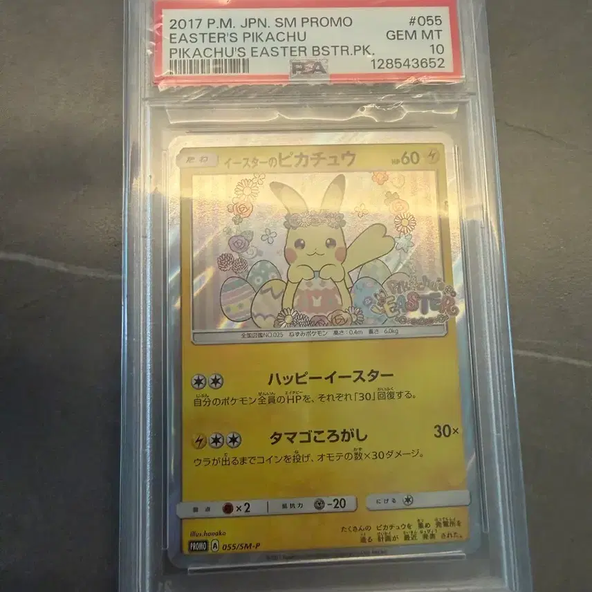 포켓몬 부활절 피카츄 2017 PSA10