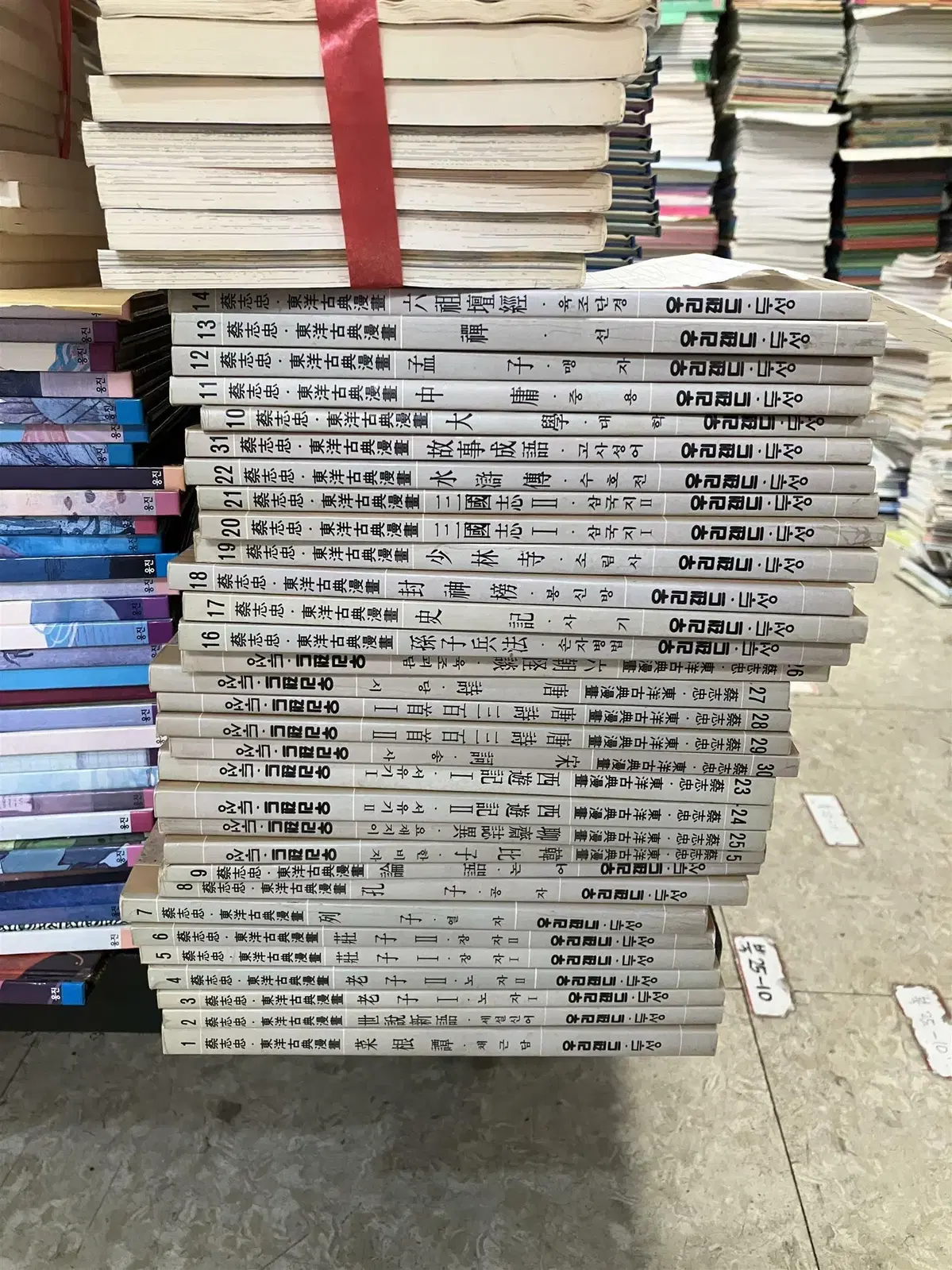 채지충 동양고전만화 두성출판사 31권 세트 고전만화 중고책