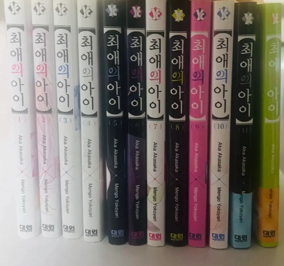 최애의 아이 12권 세트 초판 두권 포함 -Aka akasaka X Mengo Yokoyari 대원씨 아이 만화